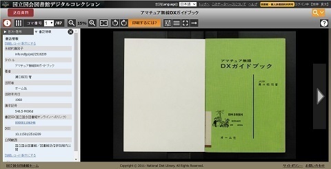 国会図書館「個人向けデジタル化資料送信サービス」: CIC