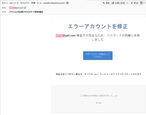 jarl.com詐称フィッシングメール: CIC
